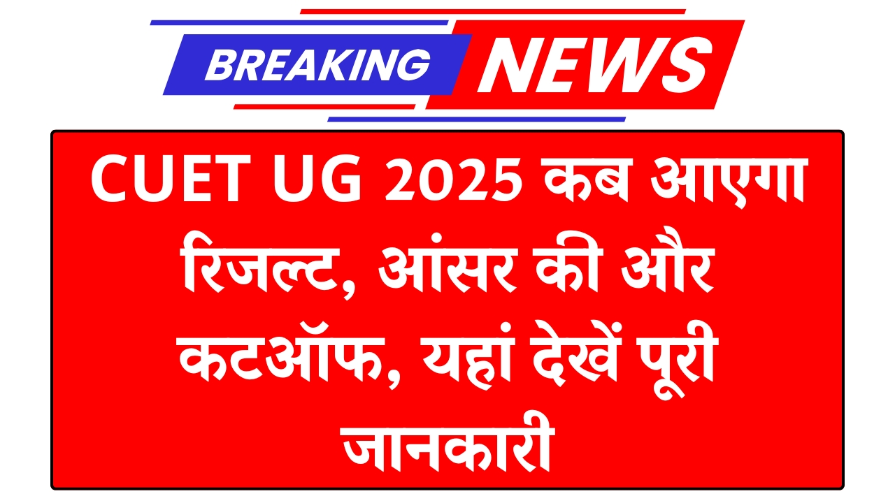 CUET UG 2025