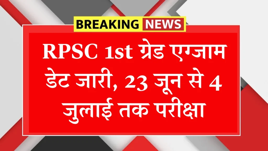 RPSC 1st Grade Exam Date 2025