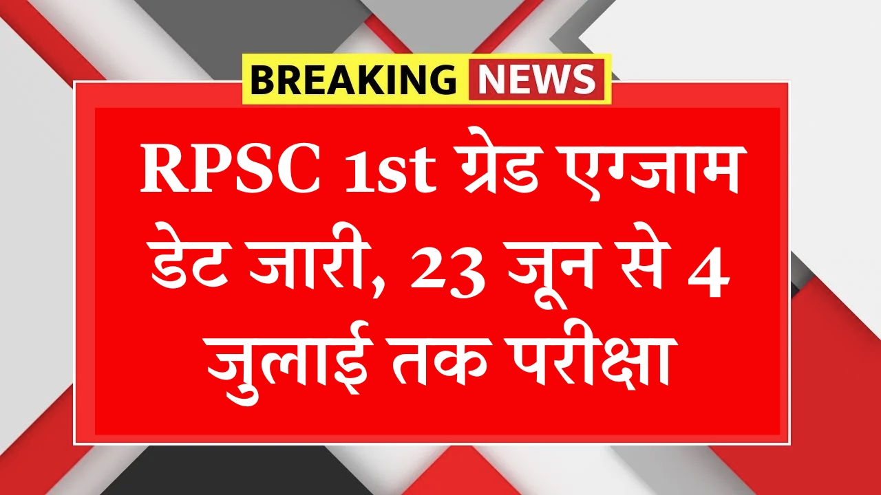 RPSC 1st Grade Exam Date 2025