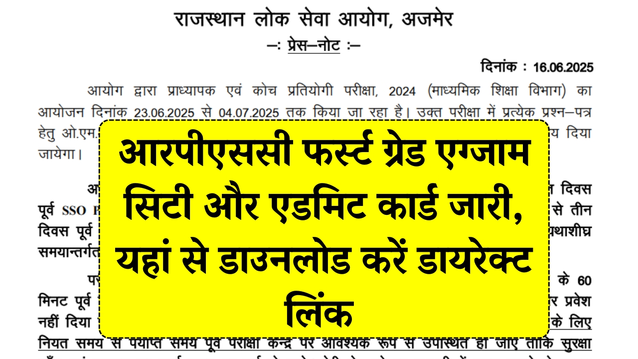 RPSC School Lecturer Admit Card 2025