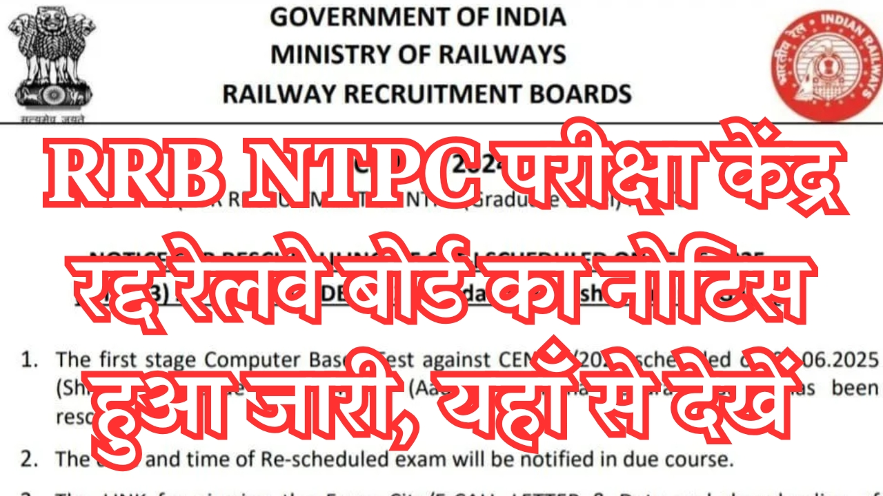 RRB NTPC Exam Canceled