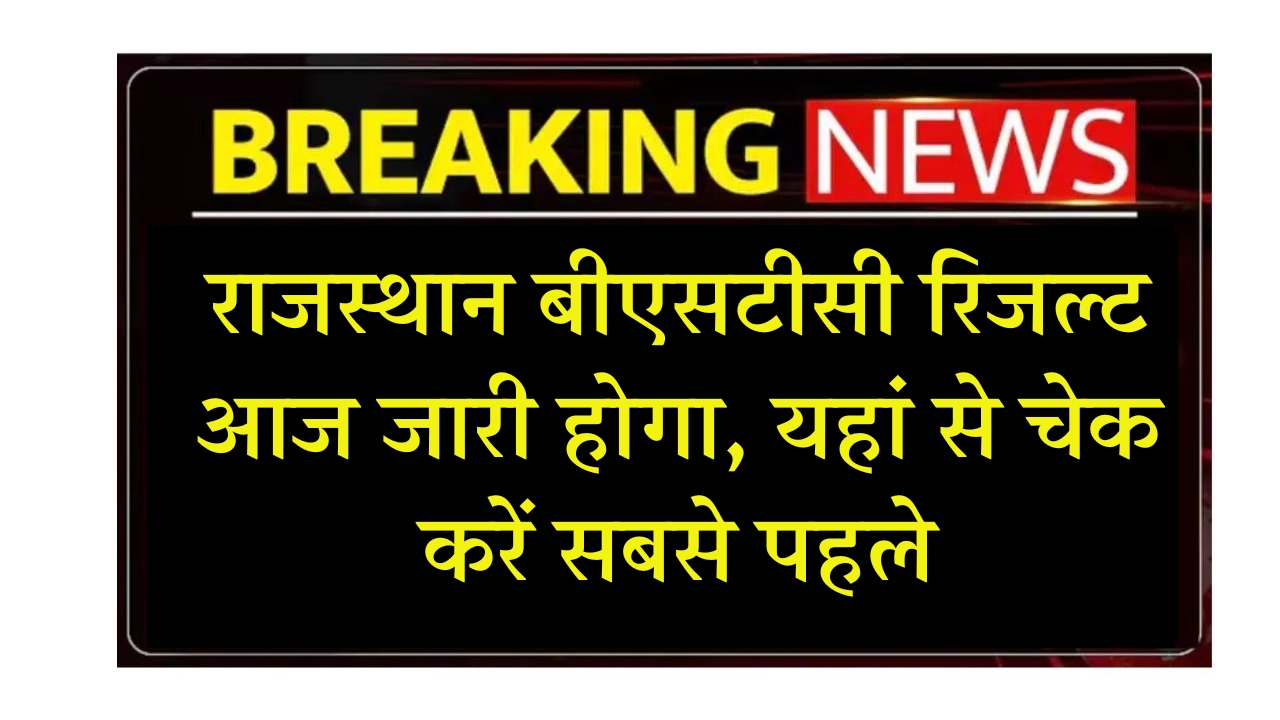 Rajasthan BSTC Result 2025
