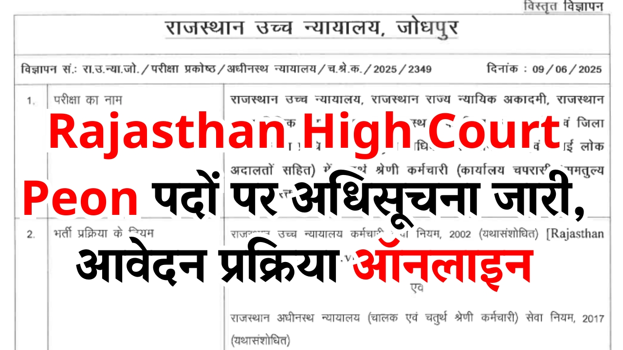 Rajasthan High Court Peon 2025