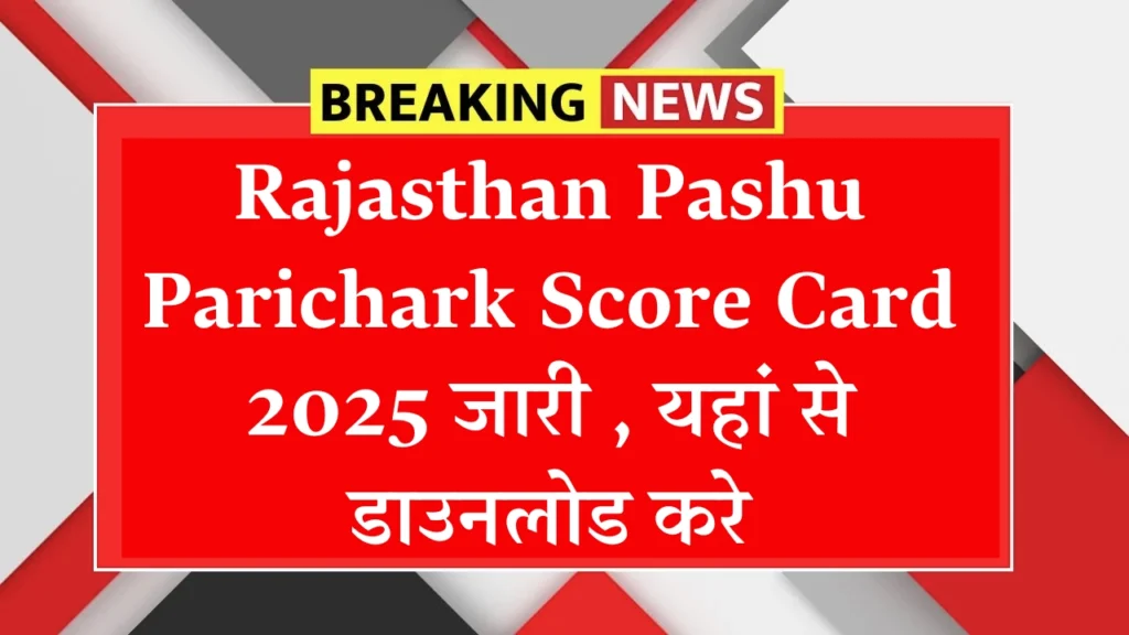 Rajasthan Pashu Parichark Score Card 2025