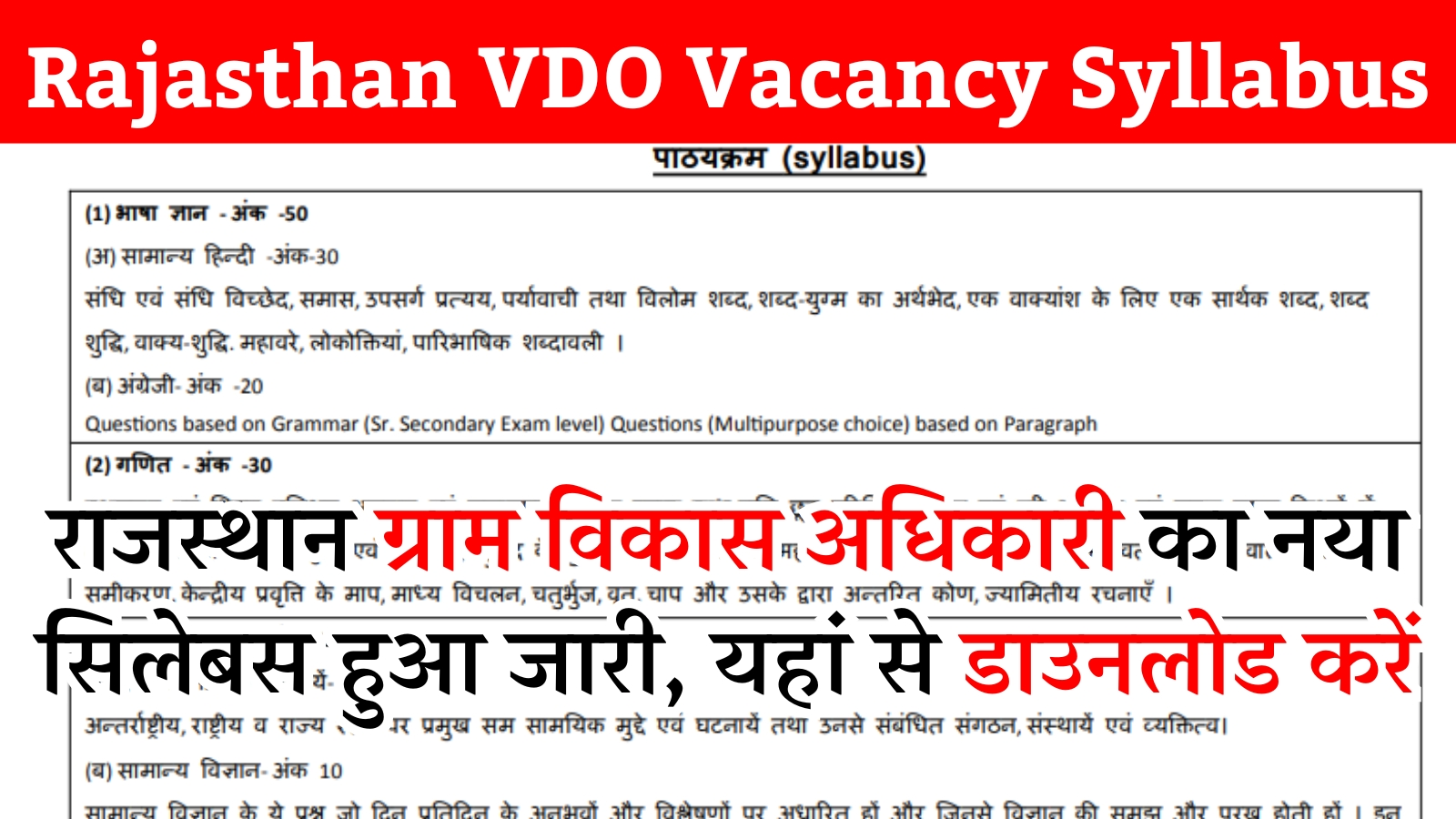 Rajasthan VDO Vacancy Syllabus 2025