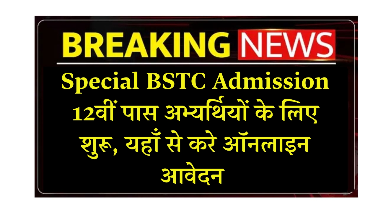 Special BSTC Admission 2025